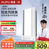 奥普（AUPU）浴霸S628M风暖浴霸 强弱风暖铂金净味 智能控制 还能除臭无线遥控