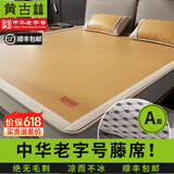 黄古林 夏凉席原藤席加厚款可折叠双人席子床笠床席两用多尺寸可选 原藤席-床席款|无枕套|加密加厚 （1.5米床） 150cm*200cm