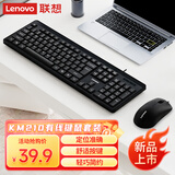 联想（Lenovo）KM210键盘鼠标套装 有线键鼠套装 全尺寸商务办公  笔记本电脑键盘台式机一体机 黑色