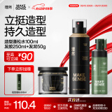理然定型喷雾发胶发泥蓬松水自然空气蓬蓬水持久定型造型套装
