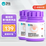 卫仕 猫多维约240片*2 定制款 猫用复合维生素片维生素b美毛