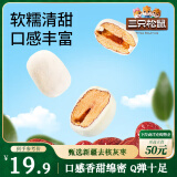 三只松鼠奶芙枣原味400g 奶酪棉花糖甜品小吃蜜饯果干新疆枣约80粒