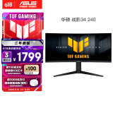 华硕VG34WQML5A战影34英寸电竞显示器2K WQHD曲面带鱼屏 超频250Hz高刷HDR400 95%DCI-P3广色域HDMI2.1