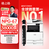 格之格NPG-67粉盒适用佳能C3530墨粉盒C3120L C3222l粉盒C3130 C3020硒鼓C3125 3226 3320 C3130L 3520硒鼓38000页