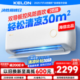 科龙空调2匹 海信出品 静省电 新一级变频冷暖客厅卧室挂机 以旧换新国家政府补贴20%KFR-46GW/LV1-X1