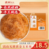 煜树 玉米须250克 包谷须干玉米须子苞米须子玉米须