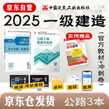 一建教材2025 一级建造师2025教材+历年真题冲刺试卷 公路工程实务 单科2本套 中国建筑工业出版社