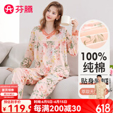 芬腾 睡衣女纯棉长袖新款舒适蕾丝V领花卉女士家居服套装 浅虾粉 L