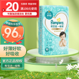 帮宝适（Pampers） 一级帮宝适纸尿裤 M码62片
