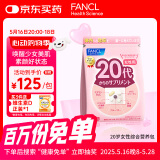 FANCL HealthScience女性20+每日营养包 30日量 复合维生素VBVC胶原蛋白气色好肌肤亮 
