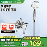 华帝（VATTI）淋浴花洒套装沐浴手持花洒喷头套装-以旧换新