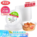 美丽雅 一次性碗750ml*20套 饭盒快餐食品打包盒塑料加厚带盖可微波