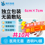海氏海诺无菌防水敷贴留置针专用透明防水贴PICC置管防护贴输液贴 HN-002 