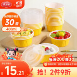 美丽雅一次性碗食品级圆形带盖饭盒餐盒400ml*30套打包外卖野餐可微波