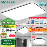 雷士（NVC）吸顶灯客厅灯智能简约现代LED照明灯具卧室灯已接入米家APP-光鸿 【舒适光】智控客厅3室1厅