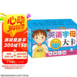 海润阳光 学习大卡 英语字母大卡 6-9岁儿童学前启蒙识字卡片幼儿园学前班认识基础汉字卡幼小衔接学前认知卡片幼儿启蒙识字早教卡片