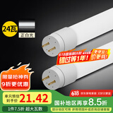 雷士（NVC） T8灯管 LED日光灯管1.2米24W正白光（不含支架 需自购）
