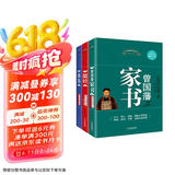 曾国藩经典系列：曾国藩家书+冰鉴+挺经（套装共3册）