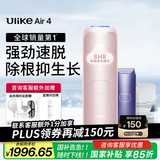 Ulike Air4【2025全新升级】蓝宝石冰点脱毛仪女士刮毛刀剃毛器私处美容仪男士送礼生日礼物送女友 【2025全新升级】Air4星黛粉+洁净舱+刮刀