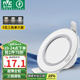 雷士（NVC） LED筒灯客厅天花灯背景装饰灯牛眼灯铝材5瓦漆白三色开孔10-11CM