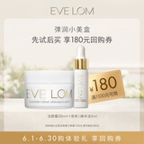 EVE LOM洁颜霜20ml+精华油5ml【返180元券】