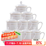陶相惠 茶杯骨瓷办公杯会议杯陶瓷盖杯开会杯子商务办公水杯带盖10只装