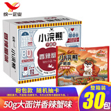 统一小浣熊干脆面混合口味整箱即食干吃方便面儿时怀旧休闲小零食 【粉包款】香辣蟹味50g*30包