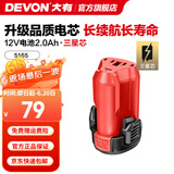 大有（Devon）12V锂电无刷电钻5208手电钻冲击钻5209电动螺丝刀起子机50牛米 12V电池5165-2.0Ah三星芯