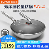 苏泊尔（SUPOR）炒锅无涂层纯钛轻量炒菜锅防粘抗粘钛锅抗菌钛锅电磁炉燃气通用 >99%抗菌【适合3-5人】 32cm