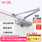 飞球（Fly.Globe）闭门器液压缓冲定位自动关门器防火门 承重45-65kg 