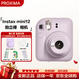 富士（FUJIFILM）富士拍立得mini12一次成像相机 mini11/9升级款 相纸旅游拍照520送礼 女生拍立得相机 mini12 鸢尾紫 套餐二（官方标配+白边相纸20张）