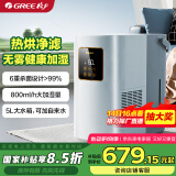 格力（GREE）无雾加湿器婴儿 热蒸发空气加湿卧室800ml/h智能恒湿 五重净滤 办公室客厅母婴5L大容量50X80bPro