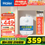 海尔（Haier）【EC6.6FA】6.6升电热水器小厨宝 一级能效 国家补贴20% 2200W速热 家用厨房小型 储水式长效保温