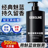 力仕康魅蓝香氛沐浴露持久留香72小时蔚蓝官方旗舰店清爽控油男士500ml