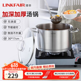 凌丰（LINKFAIR）304不锈钢汤锅家用炖煮锅电磁炉燃气灶通用 8-9人适用 30cm 10L