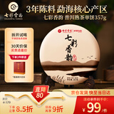 七彩雲南茶叶 普洱茶 熟茶 七彩香韵饼茶 勐海茶区熟普 简装357g/饼