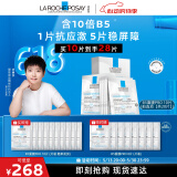 理肤泉【孙颖莎推荐】B5面膜PRO20片套装 补水保湿紧急修护520礼物