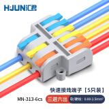 汇君 快速接线端子电线连接器0.08-2.5平方分线器对接 迷你3进6出5只