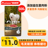 福派斯牛肉味狗粮全价犬粮金毛拉布拉多比熊柯基柴犬泰迪营养美味犬狗粮 500g