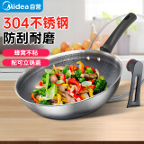 美的（Midea）304不锈钢炒锅煎锅平底不粘32cm电磁炉燃气灶通用炒锅