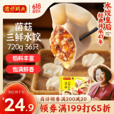 湾仔码头菌菇三鲜水饺720g36只早餐食品速食半成品面点速冻饺子