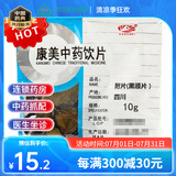 康美中药 附片 四川江油炮附子黑顺片回阳救逆 补火助阳中药材大药房 精制中药饮片 [小包装] 50克/10g*5小袋(咨询可打粉)