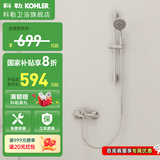 科勒（KOHLER） 淋浴花洒淋雨器简易明装浴室沐浴套装顶喷头手持莲蓬头77365 【76628T】珂美两出水淋浴柱