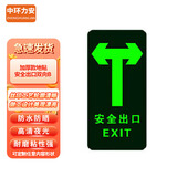 中环力安【安全出口竖版左右双向】 安全出口指示牌夜光逃生标志警示牌箭头标识警示贴