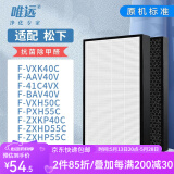 唯远适配松下Panasonic空气净化器滤芯过滤网滤芯 标准版 F-ZXKP40C/F-VXH50C/PXH55C