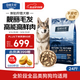 伯纳天纯狗粮原始狩猎全鱼&海藻美毛配方狗粮 全犬期12kg/24斤