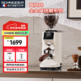 SCHNEIDER【国家补贴】月轮商用磨豆器 电动磨豆机无孔刀盘 咖啡豆研磨机专业美式意式 SWK- XM03