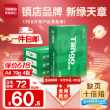 天章 （TANGO）新绿天章A4打印纸 70g 500张*4包 双面打印复印纸 纸张洁白顺滑不卡纸 整箱2000张【匠心品质款】