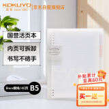 国誉(KOKUYO)淡彩曲奇·柔光·B5活页本大容量笔记本子记事本附5色分隔页 40张 透明 WSG-RUYP61T