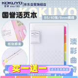 国誉(KOKUYO)淡彩曲奇B5活页本Campus笔记本子活页纸替换芯精美5色索引分隔页 40张 透明 WSG-RUCP11NT